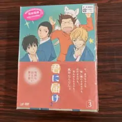(8-98)に届け 2 DVD 第3巻ピンバッジ付