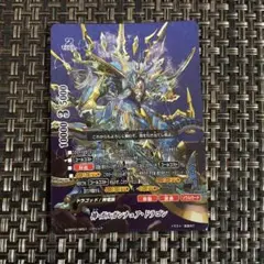 バディファイト 神・ガルガンチュア・ドラゴン バディレア