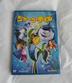 シャーク・テイル DVD ドリームワークス作品