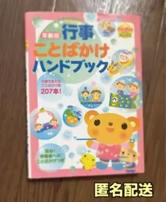行事ことばかけハンドブック