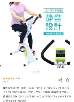 TIGORA　ティゴラ エアロバイク　静音フィットネスバイク　アルペン制