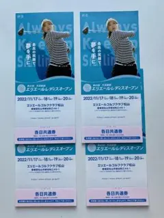 エリエールレディースオープン入場券