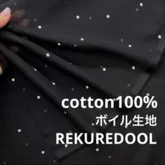 C◆kw941-52◆4m◆M◆綿100%ボイル生地◆水玉模様