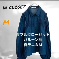 W Closet❤夏デニム　ダブルクローゼット 薄手デニムシャツ Mサイズ