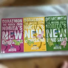 ドラえもん のび太の新恐竜 2020