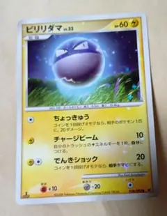 ビリリダマ　色違い