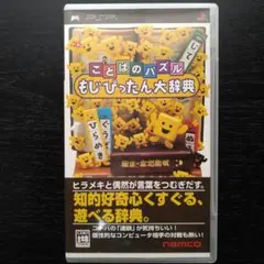 ことばのパズル もじぴったん大辞典