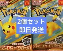 【最安値！】ポケモンカードゲーム　ハッピーセット2パック　プロモ　ポケカ