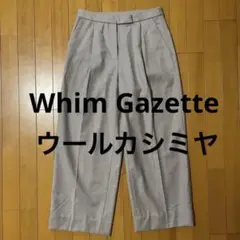 Whim Gazette ウールストレートワイドパンツ