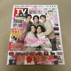 TVガイド 関東版 2022年1/7号
