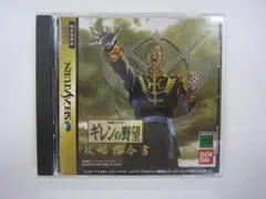 L016 中古 SS 機動戦士ガンダム ギレンの野望 攻略指令書 動作確認済