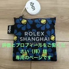 LOQI エコバッグ ロレックス　上海　マスターズ