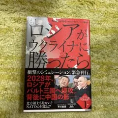 もしロシアがウクライナに勝ったら