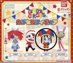アメイジング・デジタル・サーカス カプセルフィギュア　ポムニ