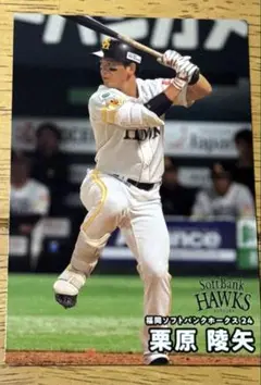 プロ野球チップス 2025 第2弾 栗原陵矢 ソフトバンク