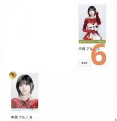 乃木坂46 乃木コレ スペシャル衣装46 中西アルノ チュウ 6枚 レア 1枚