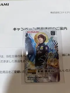 麻雀格闘倶楽部 カード　e-amusement pass　 mリーグ　本田朋広