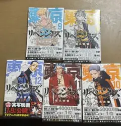東京リベンジャーズ 8-12巻 セット