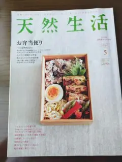 【雑誌】天然生活【即購入可】