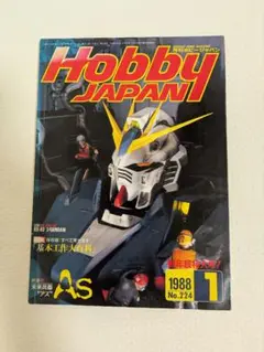 月刊ホビージャパン