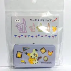 ケース入りクリップ ミミッキュ ポケモン　新品　未使用