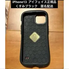 iFace13　くすみブラック