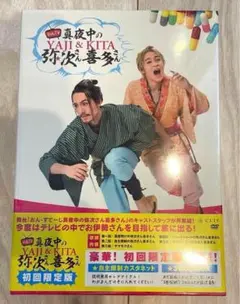 おんTV 真夜中の弥次さん喜多さん 初回限定盤DVD
