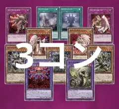 遊戯王　ファントムリベンジャーズ　見えざる手　ヘカトンケイル　ウルトラ以下3コン