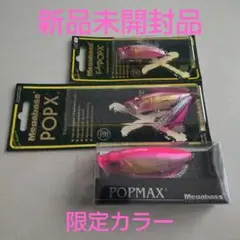 メガバス Megabass ポップX POP X　限定カラー　伊藤由樹　疋田星奈 メガバス Megabass ポップX POP X 限定カラー 伊藤由樹 疋田星奈