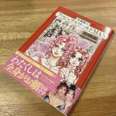 叶姉妹のファビュラス・ワールドMAX