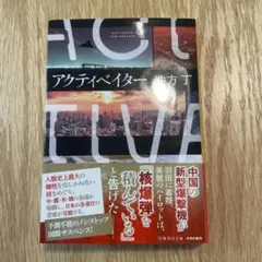 アクティベイター