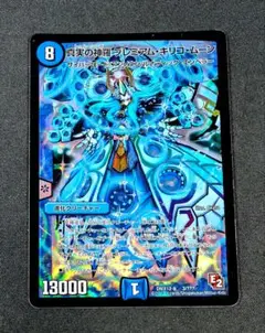132010 真実の神羅プレミアムキリコムーン Trueshinra Premium Kiriko Moon | Duel Masters PLAY'S Wiki