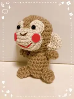 ハンドメイド　あみぐるみ おさる