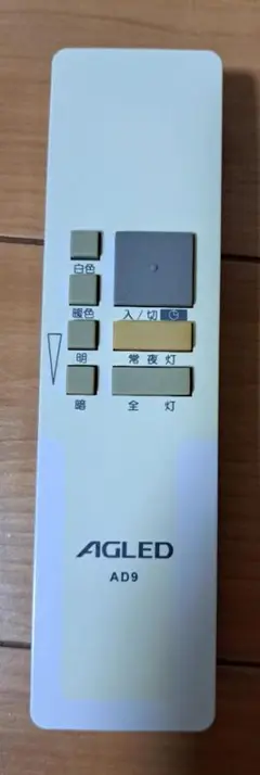 【中古】AIGLED AD9 照明用リモコン