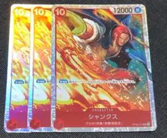 ⭐️美品⭐️ワンピース カードゲーム シャンクス 3枚セット