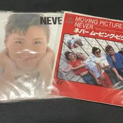 まとめ ネバー 名盤 洋楽 レア