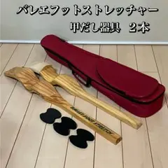 バレエ フットストレッチャー 甲だし 器具 ダンス用 木製 フットプレス