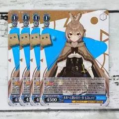 ヴァイスシュヴァルツ 未来へと踏み出す一歩 七詩ムメイ 4枚