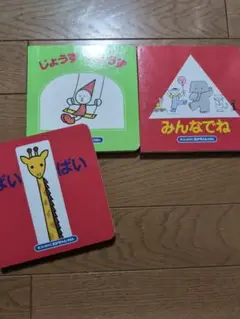 子供向け絵本セット 3冊