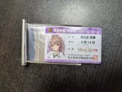 オンゲキ　グッズキャンペーン　学生証　早乙女彩華