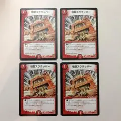 地獄スクラッパー　デュエルマスターズ