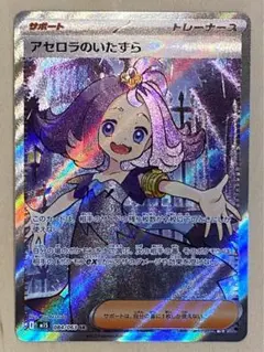 アセロラのいたずら　SR
