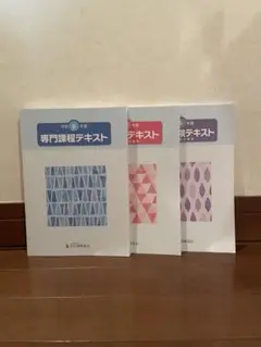 令和6年度　専門課程・変額保険・外貨建保険テキストセット