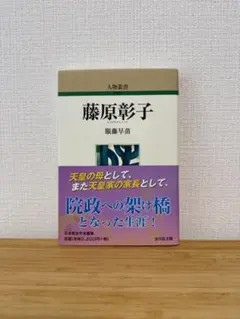 藤原彰子