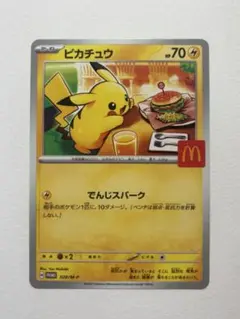 ポケモンカード ピカチュウ マクドナルド ハッピーセット