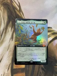 ウークタビーの王子、キーボ MTG