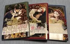 漫画　オークの樹の下　1〜3巻セット
