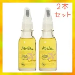 2本❣ブースターに最適♪❤メルヴィータ ビオオイル アルガンオイル❤50ml