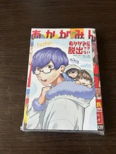 あかがみんは脱出できない1