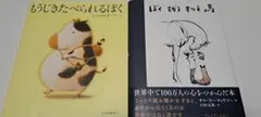 絵本２冊セット